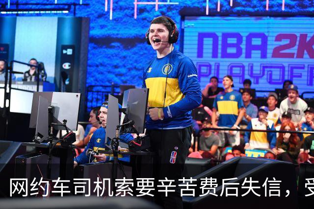 网约车司机索要辛苦费后失信，受害者获平台赔偿与惩罚措施
